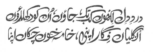 Ghalib verse